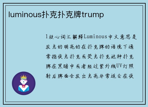luminous扑克扑克牌trump