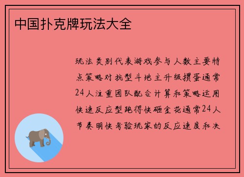 中国扑克牌玩法大全