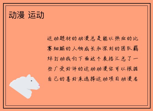 动漫 运动