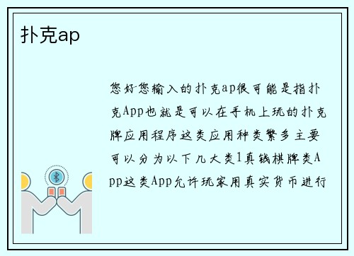 扑克ap