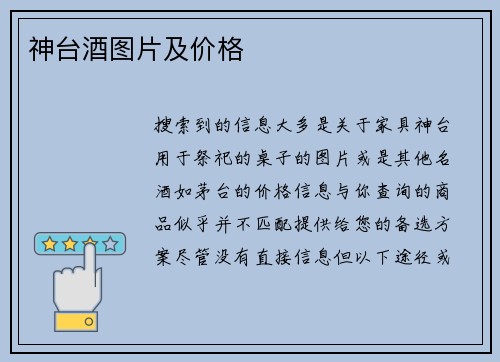 神台酒图片及价格
